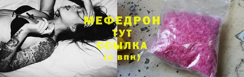 купить закладку  hydra ТОР  Мефедрон mephedrone  Аткарск 